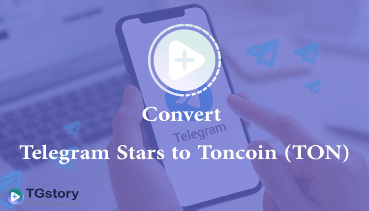 Convert-Telegram-Stars-to-Toncoin-(TON)1